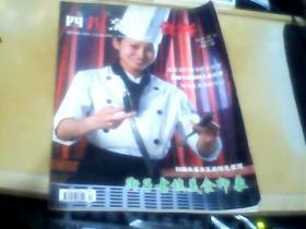 四川烹饪食客 2011年6月下半月刊总第264期