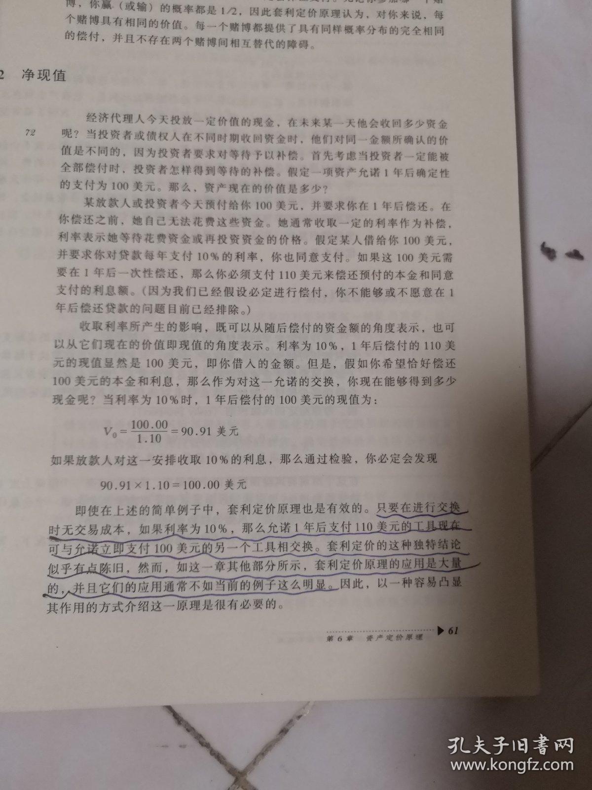 金融体系 原理和组织