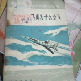 子弹头上的科学道理(自然科学小丛书，九本合售，不拆零。每本书前面都有毛主席语录)