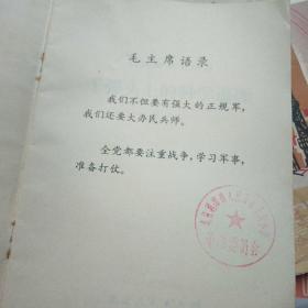 子弹头上的科学道理(自然科学小丛书，九本合售，不拆零。每本书前面都有毛主席语录)