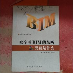 那个叫BIM的东西究竟是什么