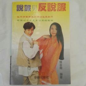 说服与反说服