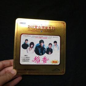 VCD   稻香    金装铁盒3碟装