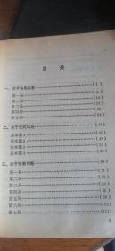 1987年一版一印《围棋八大课题》聂卫平九段著大厚册