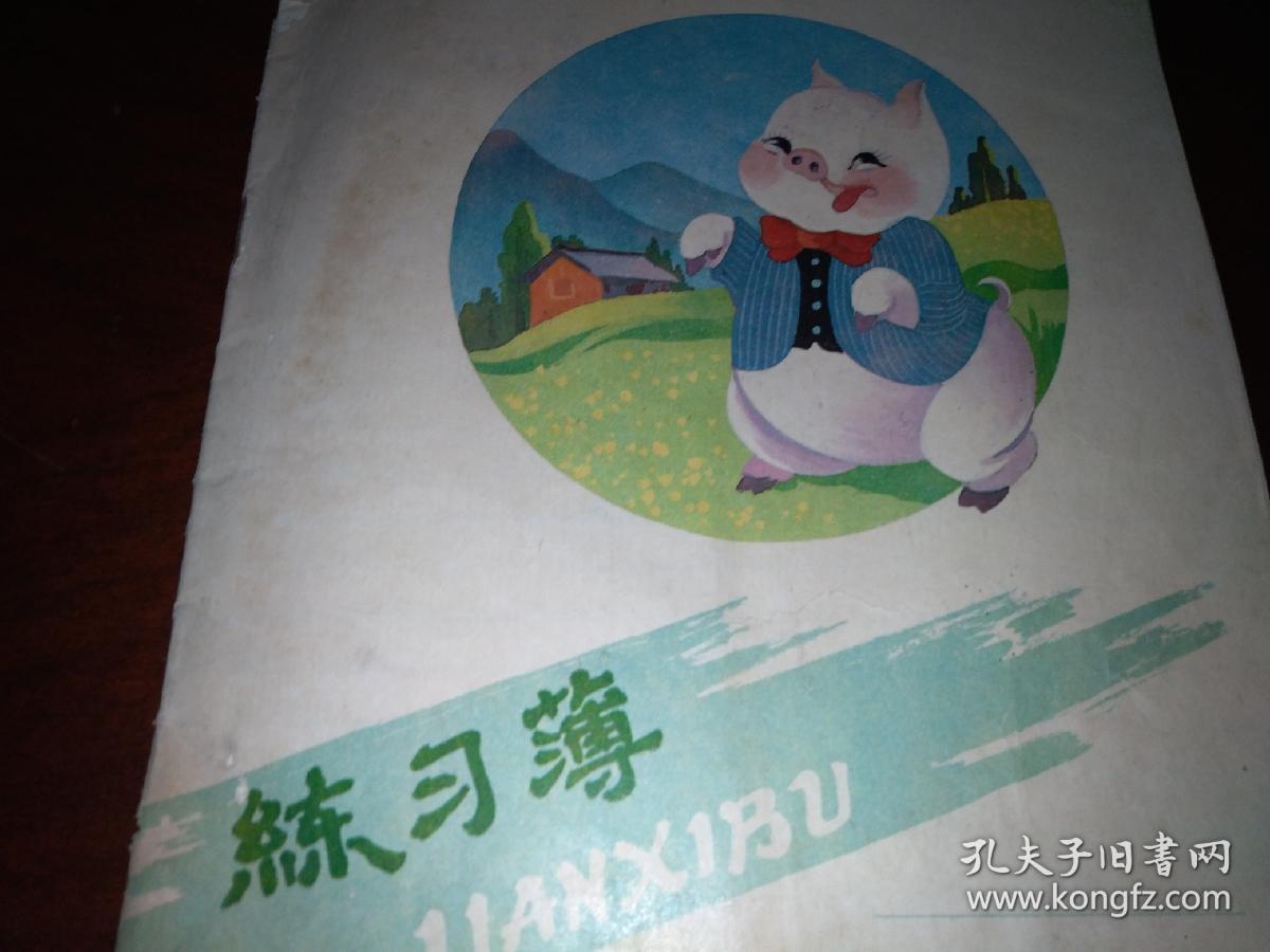 练习簿 封面：小白猪（空白 新）