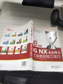 48小时精通UG NX 8.0/8.5中文版数控加工技巧