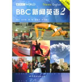 BBC新闻英语2 上下册，有光盘