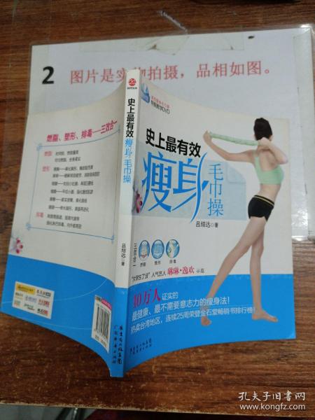 史上最有效瘦身毛巾操