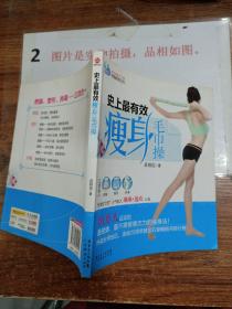 史上最有效瘦身毛巾操