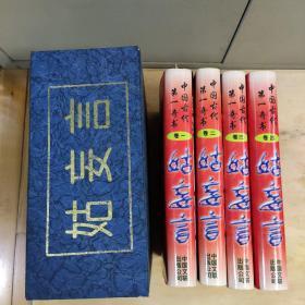 《姑妄言-中国古代第一奇书籍》（盒装全四本）