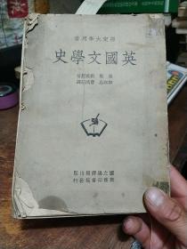 英国文学史