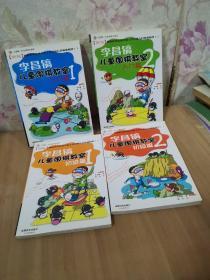 李昌镐儿童围棋教室入门篇1.2  初级篇1.2合售