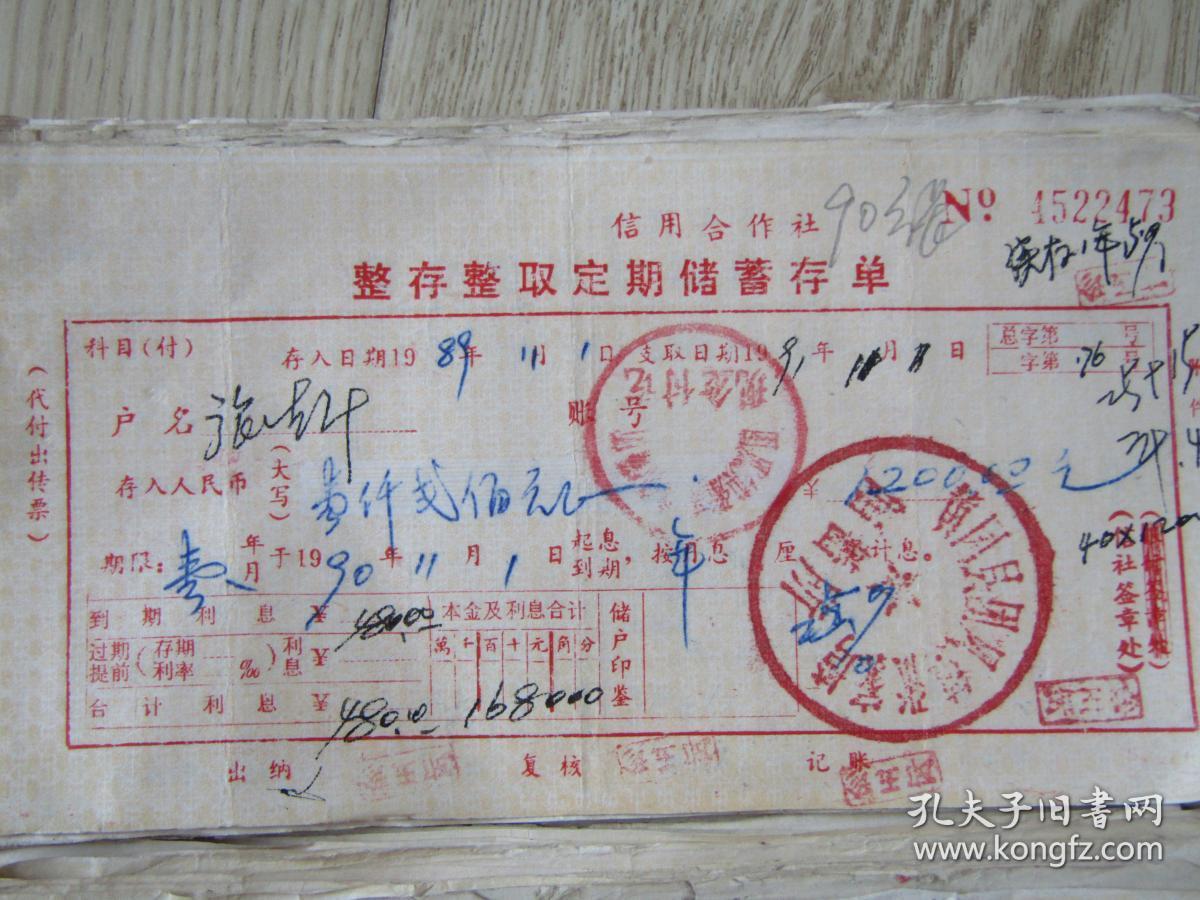 黄州市团风信用社整存整取定期储蓄存单