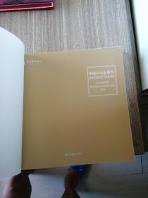 中国艺术新视界 美术书法摄影青年创作人才优秀作品集（2014）