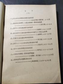 蒙古族史参考教材 上下 油印本