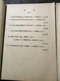 蒙古族史参考教材 上下 油印本