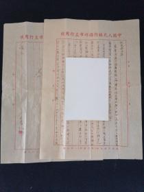六十年代 中国人民银行扬州支行用笺 2页