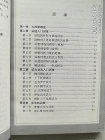 大成拳实战速成