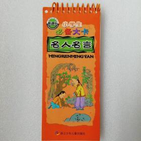 名人名言
