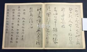 宝贵，《黄檗独立诗书帖》1册全，和本，汉文，大正2年，1913年版，经折装，应是影印版或珂罗版，版面开阔，日本佛教黄檗宗僧独立性易的诗书帖，独立性易原为浙江杭州人，1653年来日本长崎从医，曾把医术教给长州藩家臣池田正直，后从渡日福建黄檗宗僧隐元出家，号独立性易，以归化僧，书法家，文人而出名，亦为日本篆刻之祖，此帖极稀见，目前所见之唯一。