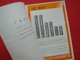 远东液压件产品样本（浙江省温州市远东液压配件厂）