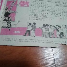 红小兵画报1977.5