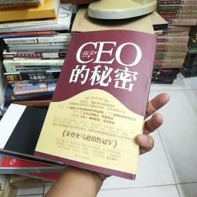 CEO的秘密