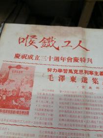 1977年香港喉铁工人会庆特刊一张