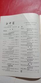 新中医1978年1-6期全