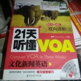 21天听懂VOA文化新闻英语