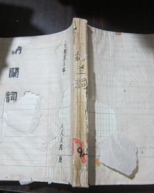 人人文库《纳兰词》商务版