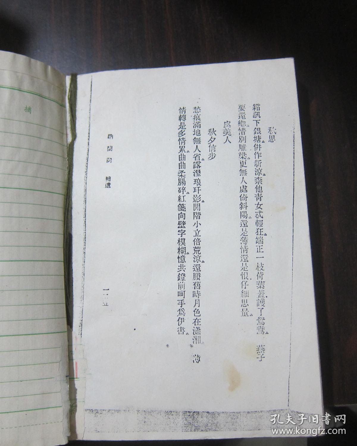 人人文库《纳兰词》商务版