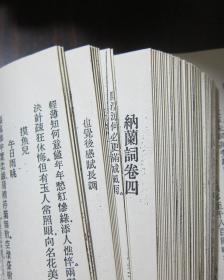 人人文库《纳兰词》商务版