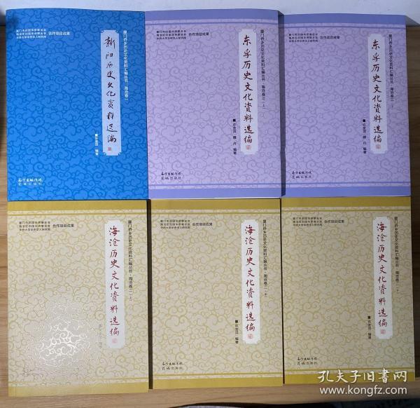 厦门侨乡历史文化资料汇编丛书·海沧卷