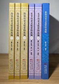 厦门侨乡历史文化资料汇编丛书·海沧卷