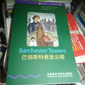 书虫·牛津英汉双语读物：巴彻斯特教堂尖塔（6级 适合高三、大学低年级）