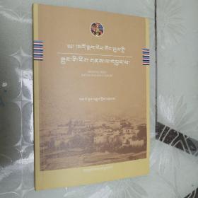 热贡地区史诗文化研究（藏文）