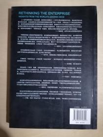 《未来企业之路：洞察全球顶尖企业愿景与制胜策略》（小16开平装）九品