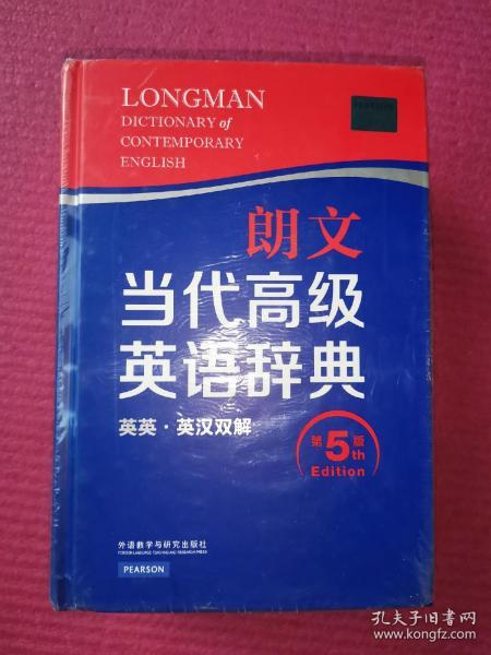 朗文当代高级英语辞典（英英·英汉双解 第5版）