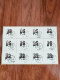 江苏民居4分邮票12枚盖天津建城600周年纪念戳一整张
