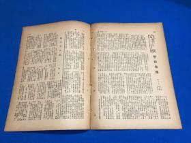 1949年 7月15日  东北书店发行 《知识》第12卷 第1期  主要内容有 纪念中国共产党28周年 毛泽东论人民民主专政  吴玉章中国历史教程绪论  东北青年干校学习生活图片  封面缺失