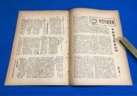 1949年 7月15日  东北书店发行 《知识》第12卷 第1期  主要内容有 纪念中国共产党28周年 毛泽东论人民民主专政  吴玉章中国历史教程绪论  东北青年干校学习生活图片  封面缺失