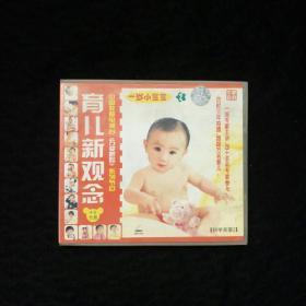 VCD   育儿新观念      1岁小宝宝2     盒装1碟装