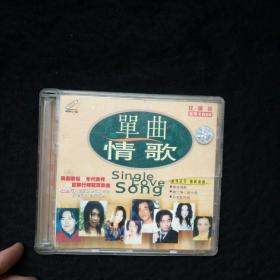 VCD   单曲 情歌    盒装2碟装