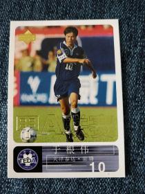 2000年中国足球甲A 球星卡 于根伟