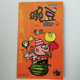 豌豆11
