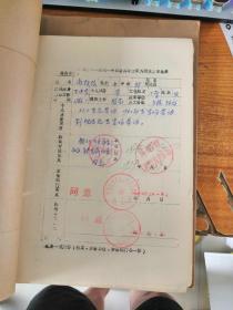 河南省革命委员会农业局政工处 博爱农场1971年11月底以前临时工转正审批表（二）