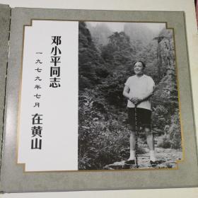 第22届万国邮政联盟大会暨中国1999世界集邮展览  黄山 小版张邮票纪念册