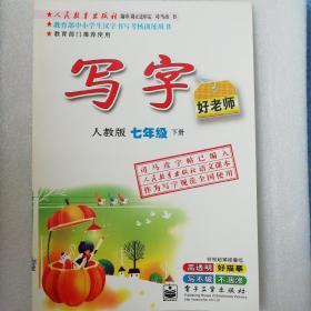 写字