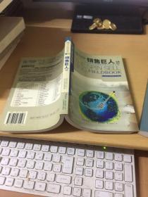 销售巨人2-SPIN2非传统销售模式实战手册：SPIN非传统销售模式实战手册